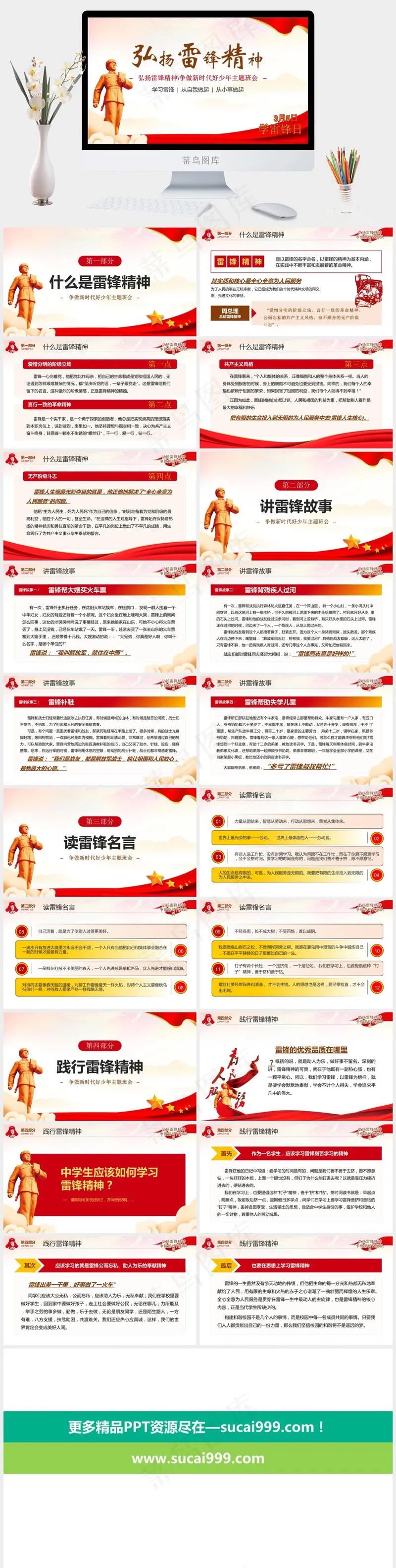 学习雷锋公益宣传PPT模板