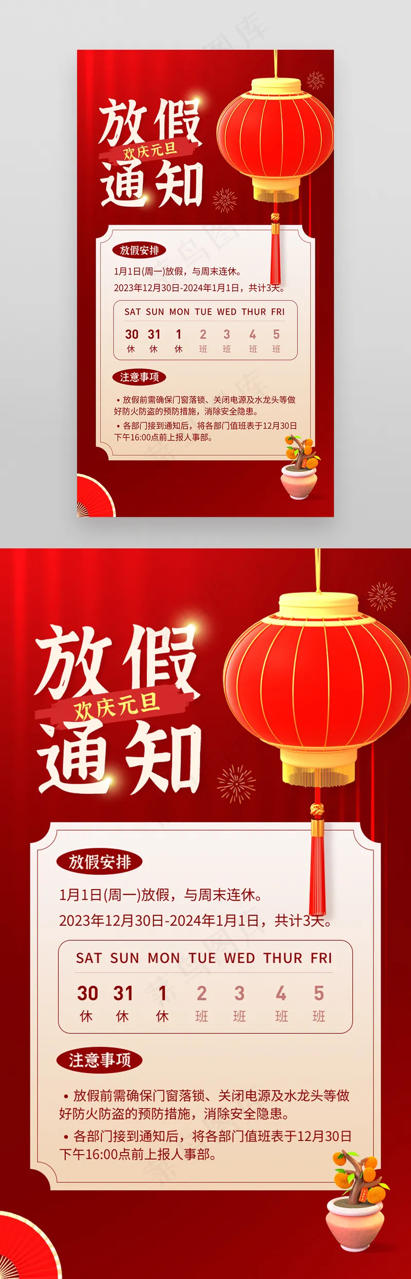 红色新年元旦灯笼放假通知海报psd模版下载