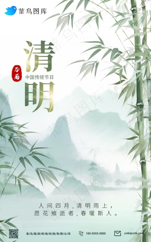 清明节水墨山水竹林海报(1000x1598)psd模版下载