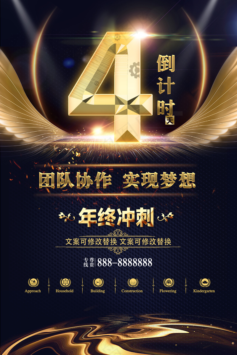 黑金年终倒计时4天海报psd模版下载