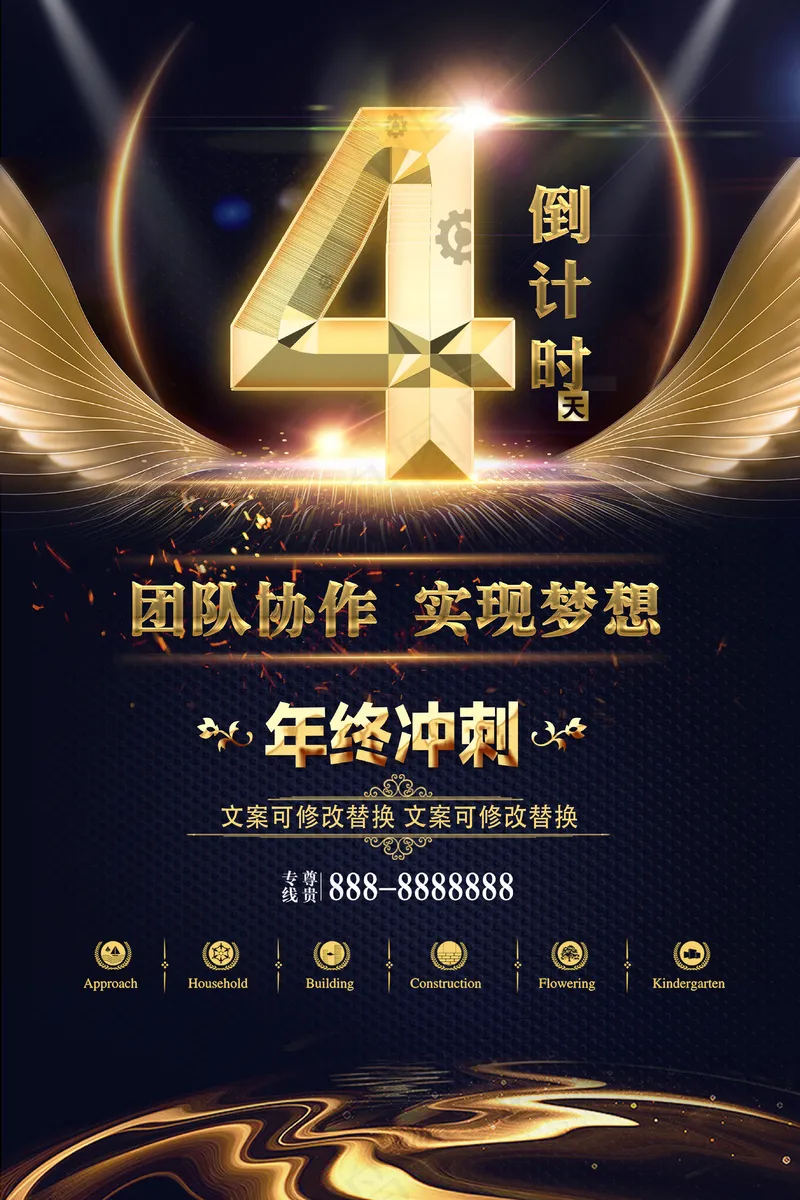 黑金年终倒计时4天海报psd模版下载
