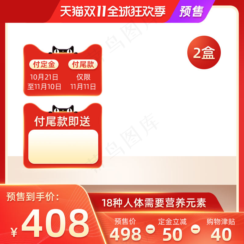双十一商品展示电商活动主图215psd模版下载