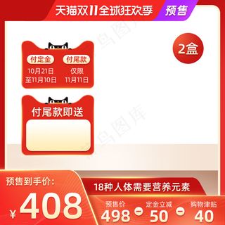 双十一商品展示电商活动主图215