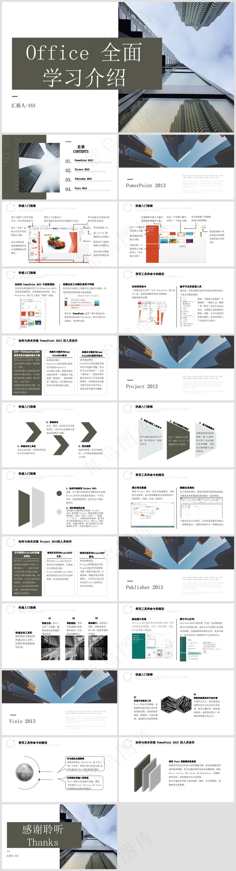 PPT操作技巧丨设计思路丨功能按键丨排版逻辑丨办公效率005