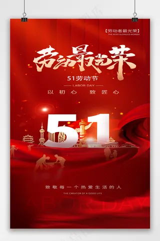 红色大气党建五一劳动节宣传党政海报