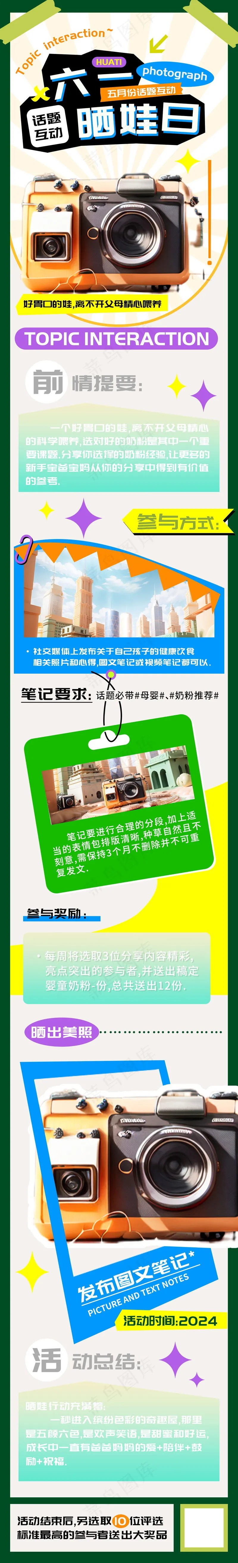 六一晒娃五月主题预备活动h5长图psd模版下载