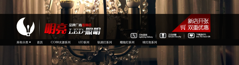 灯具网店店招与导航设计psd模版下载