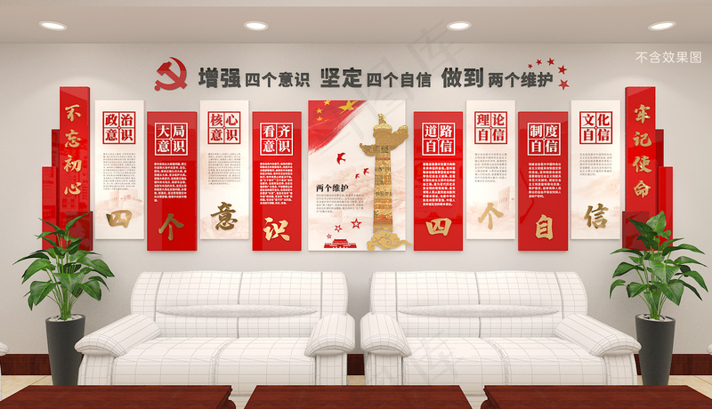 四个意识 一个自信 两个维护cdr矢量模版下载