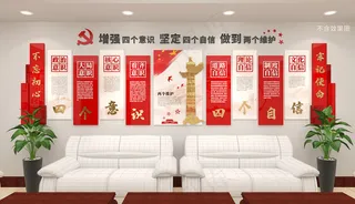 四个意识 一个自信 两个维护