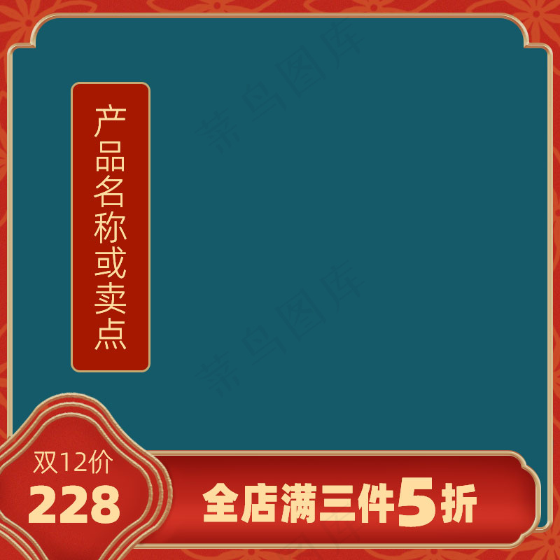 中国风主图魔板psd模版下载