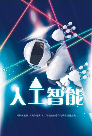 人工智能科技海报 (35)