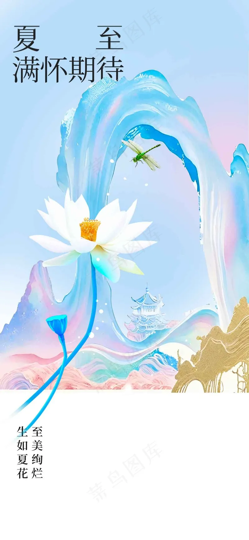 夏至节气传统活动海报psd模版下载