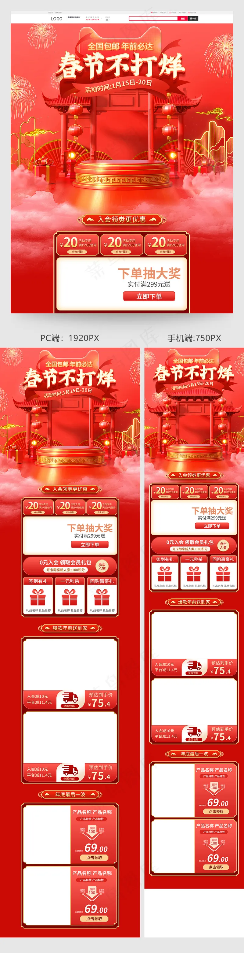 春节不打烊红色电商首页psd模版下载