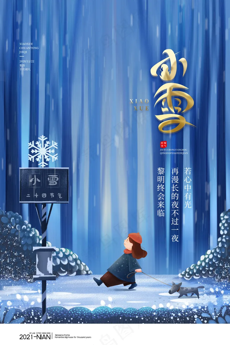 小雪传统24节气海报模板328psd模版下载