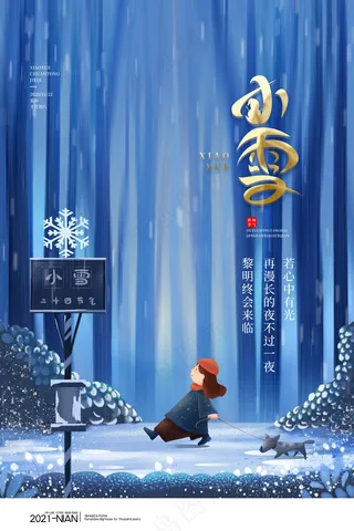 小雪传统24节气海报模板328