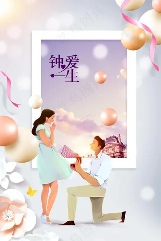 情人节节日活动海报