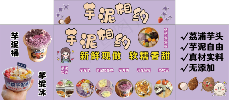 芋泥相约海报psd模版下载