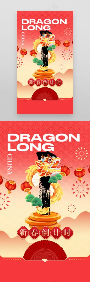 2024龙年毛笔字倒计时海报