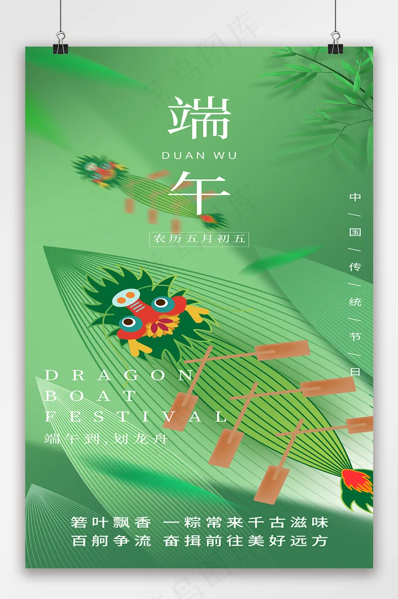 端午节简约划龙舟海报psd模版下载