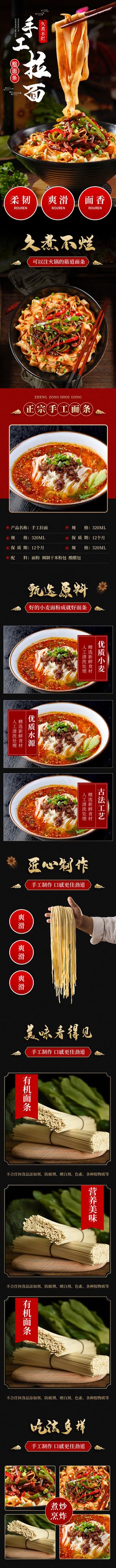 手工拉面详情页