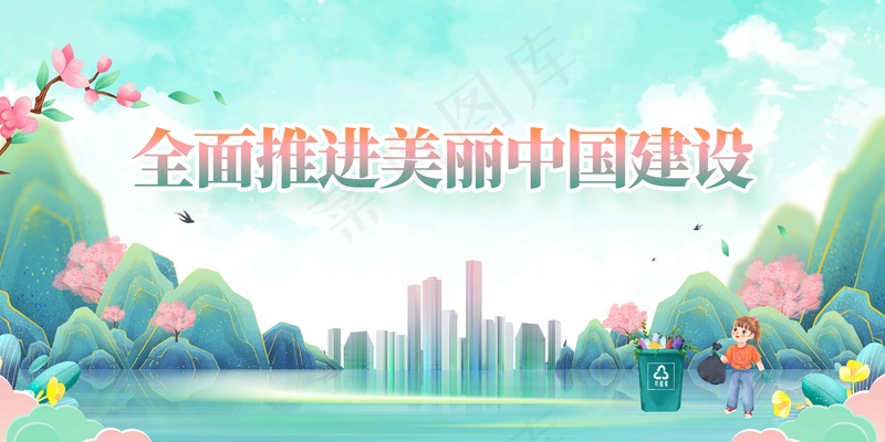 建设文明城市公益展板psd模版下载