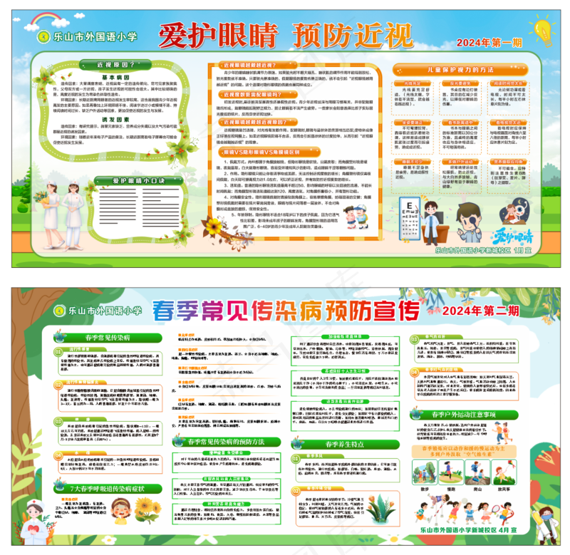 春季健康宣传栏cdr矢量模版下载