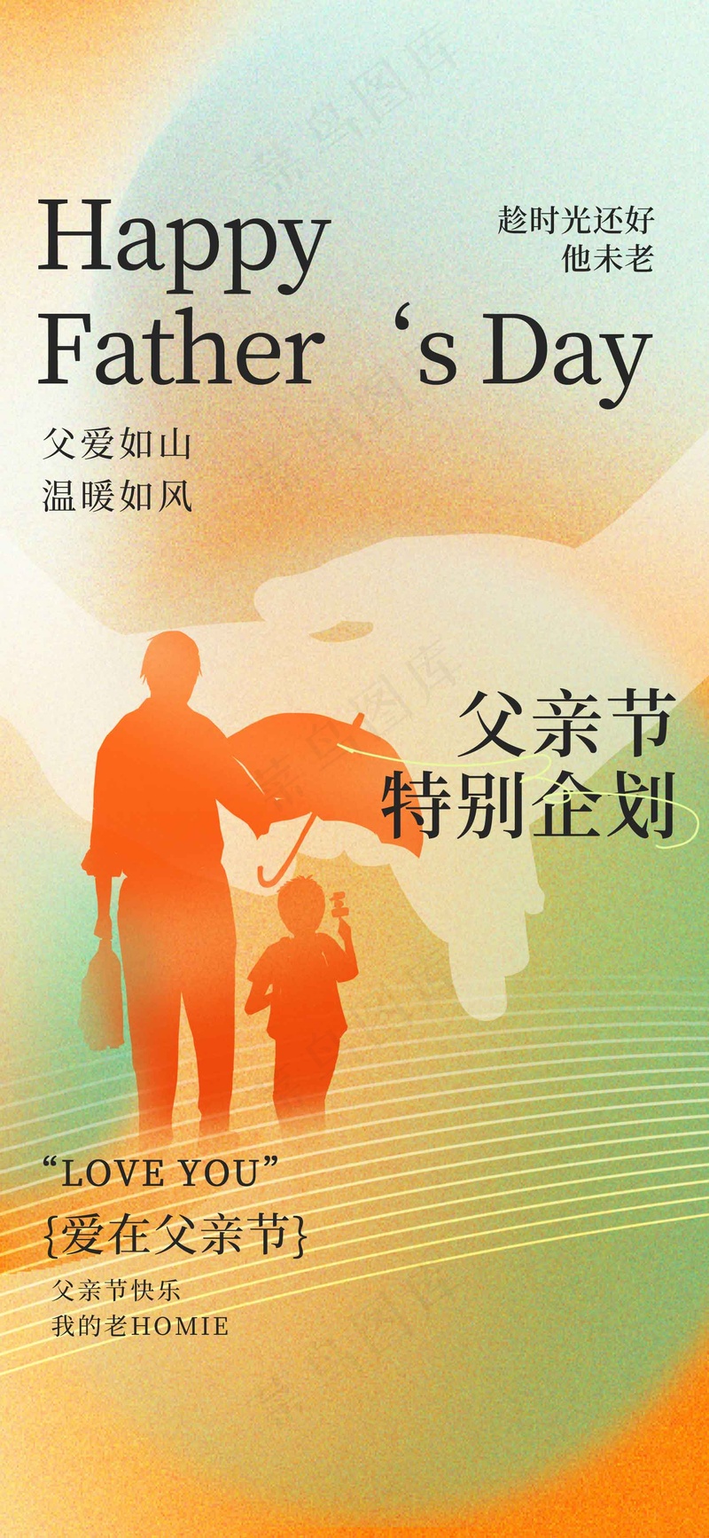 父亲节节日活动海报psd模版下载