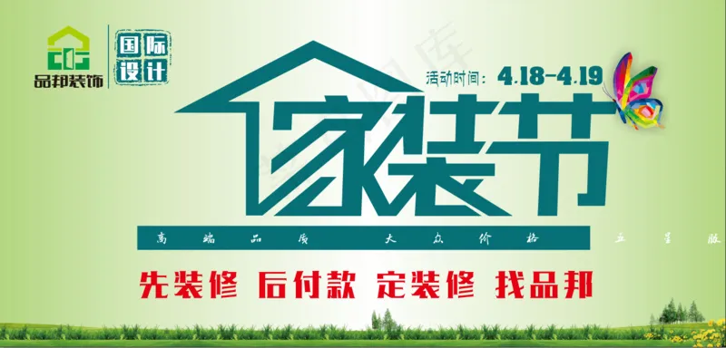 装修 家装cdr矢量模版下载