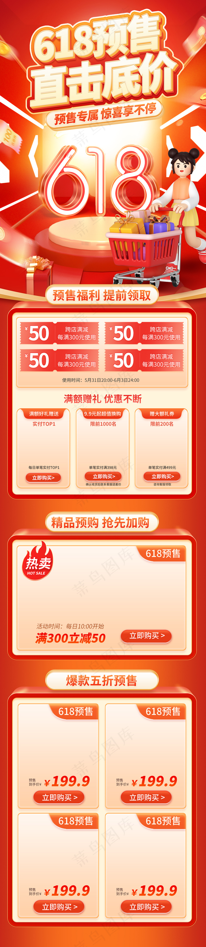 618预售促销红色电商首页psd模版下载