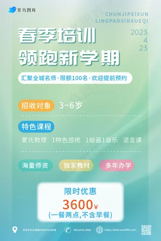 绿色 培训班春季招生海报