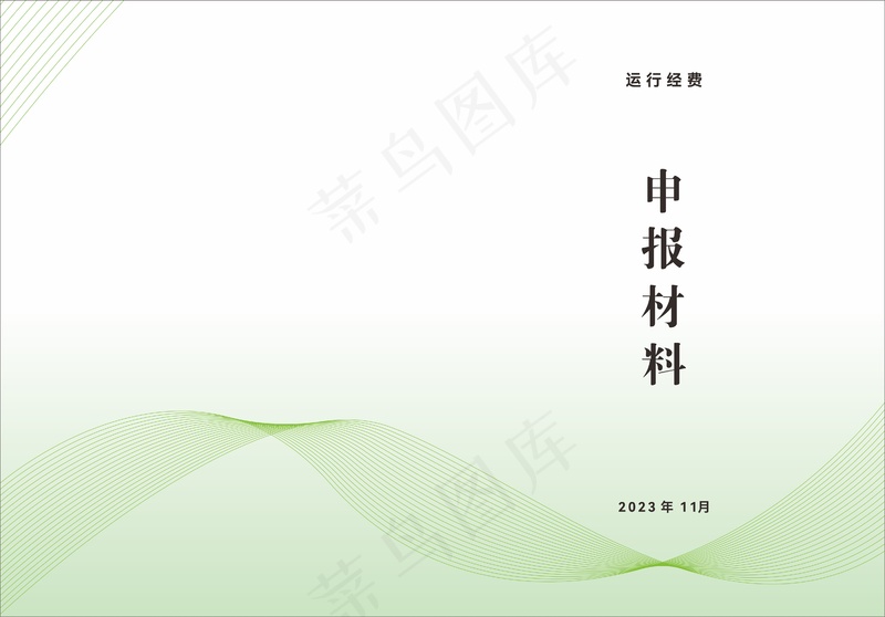 画册封面绿色cdr矢量模版下载
