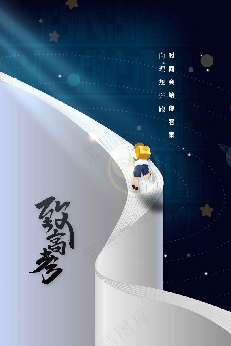 高考加油毕业季活动海报psd模版下载