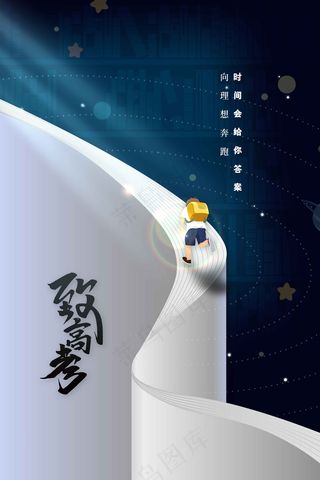 高考加油毕业季活动海报