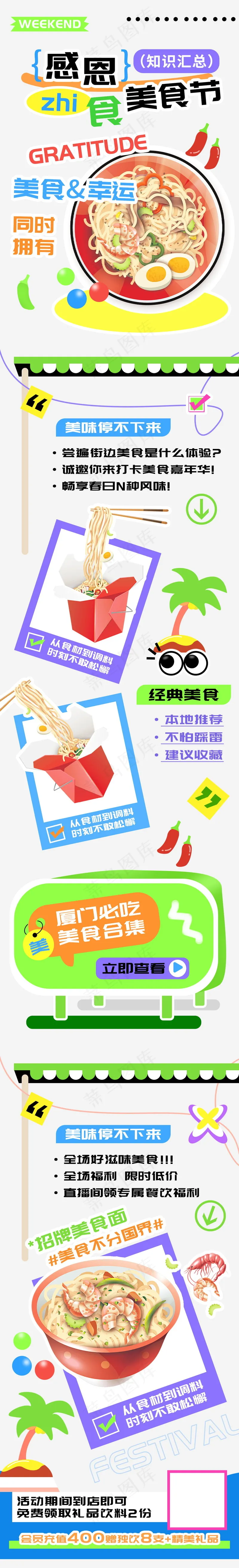 感恩美食节知食汇总经典合集h5长图psd模版下载