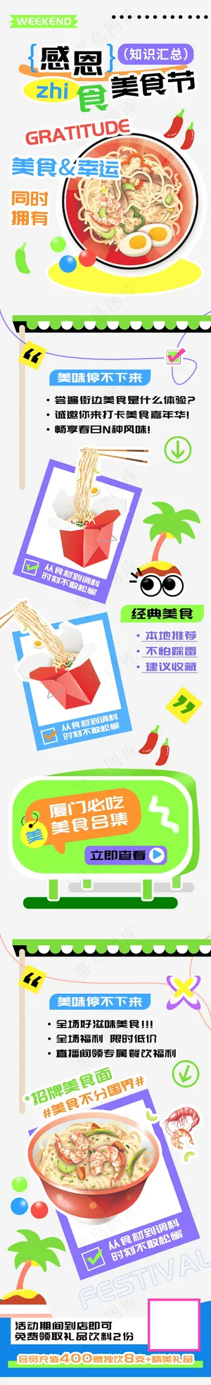 感恩美食节知食汇总经典合集h5长图