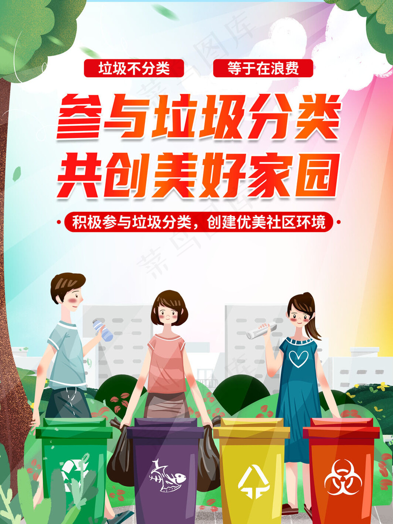 家庭生活垃圾psd模版下载