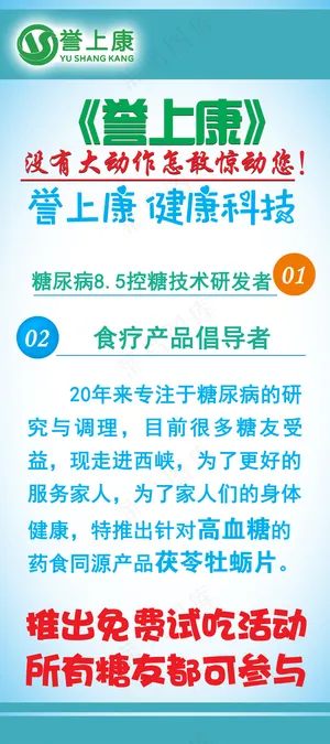 糖尿病展架素材　