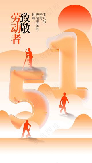 劳动节节日海报