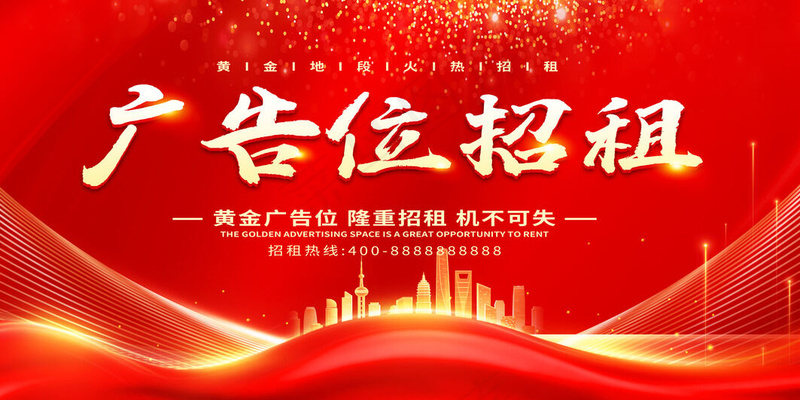 广告位招租psd模版下载