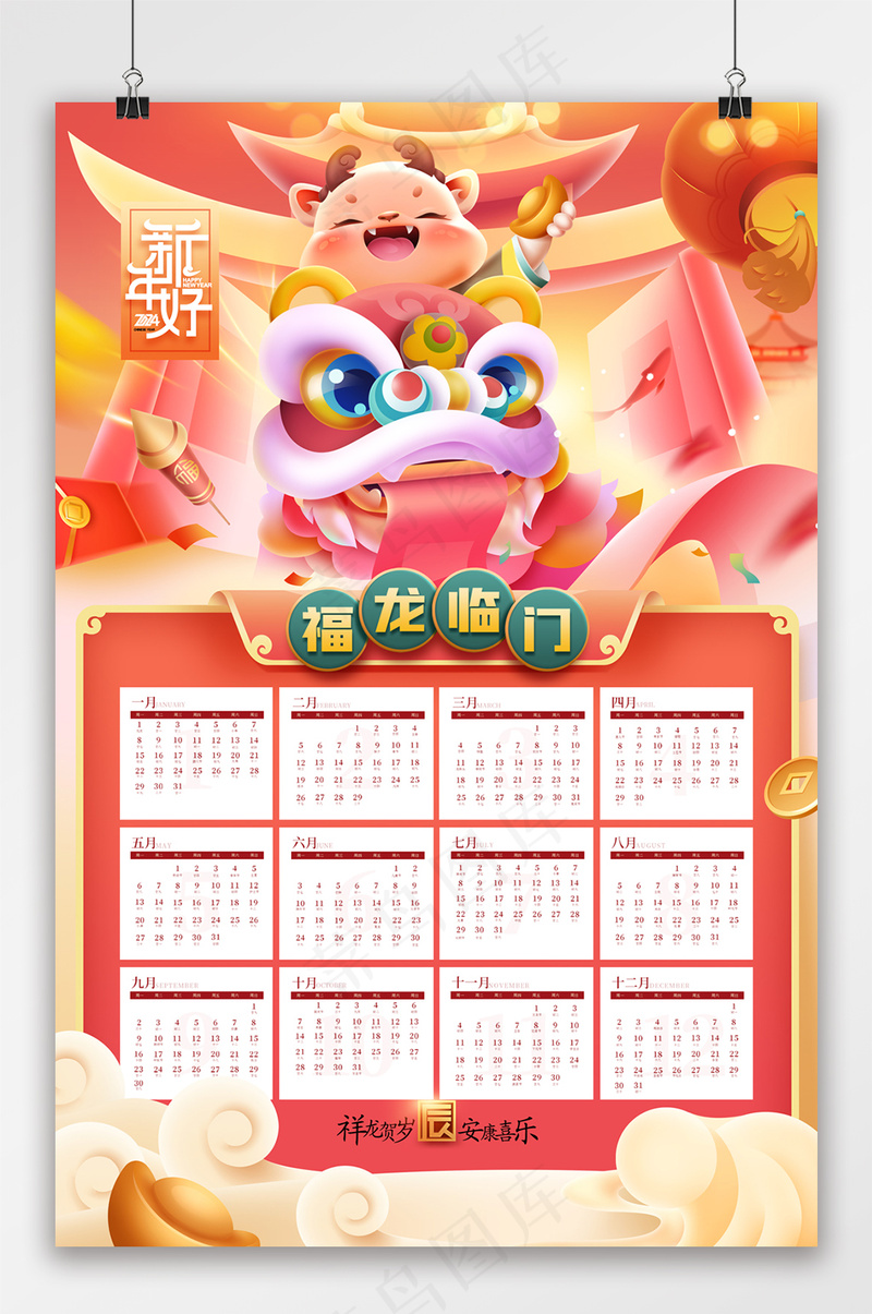 龙年日历2024年历龙年挂历psd模版下载