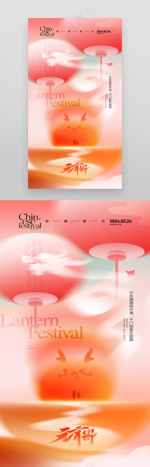 龙年元宵节赏花灯闹元宵佳节汤圆