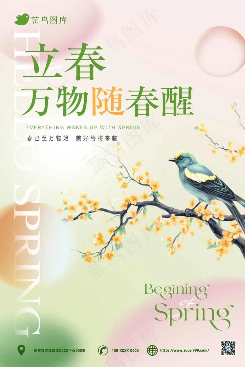 绿色卡通立春海报psd模版下载