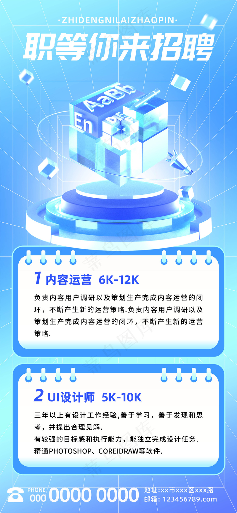职等你来招聘海报图片psd模版下载