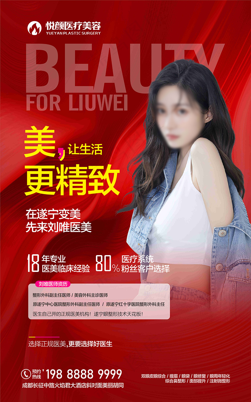 专业眼整形形象海报cdr矢量模版下载