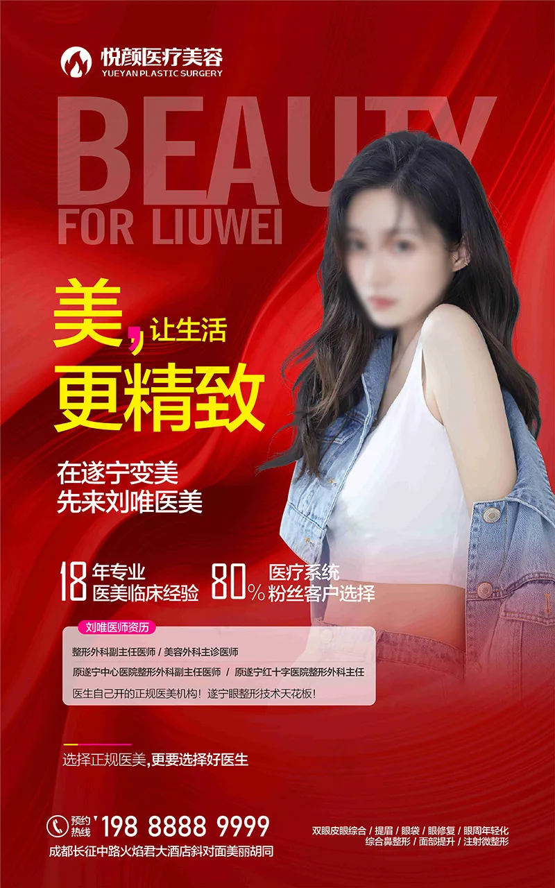 专业眼整形形象海报cdr矢量模版下载