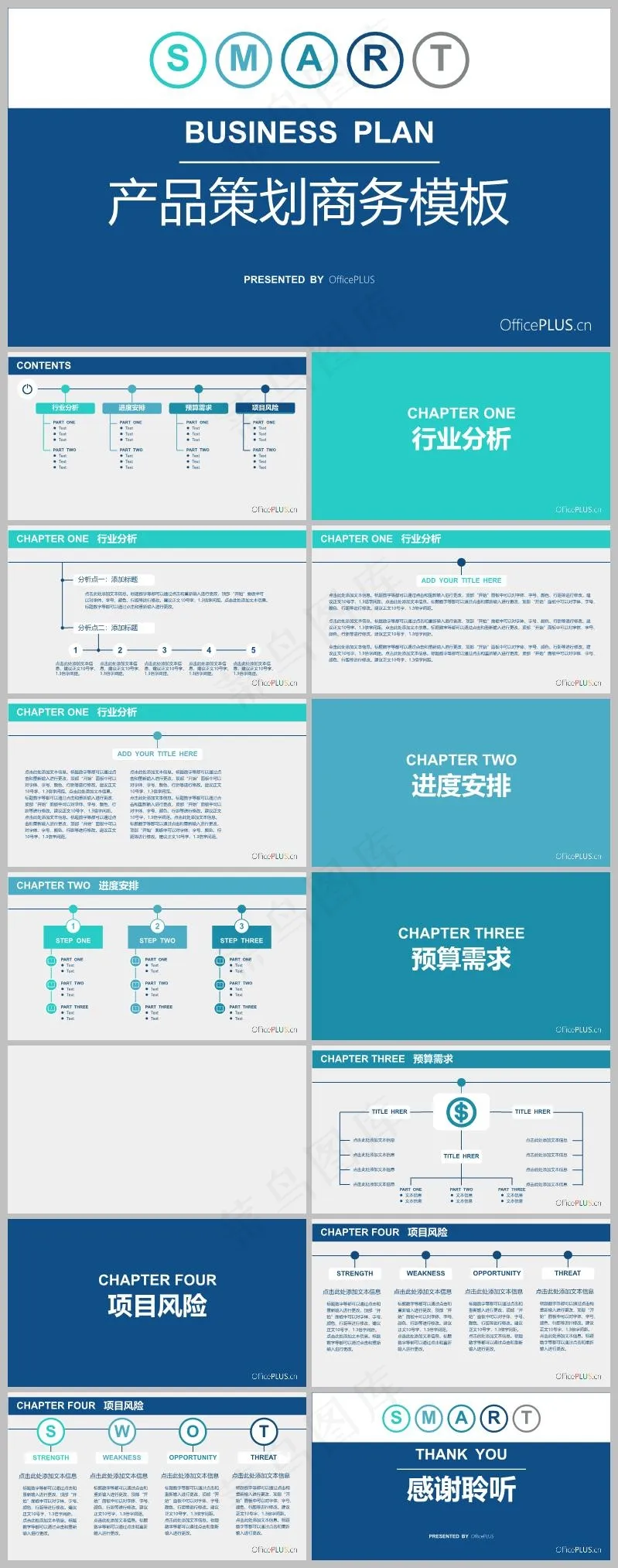 商务管理PPT丨017