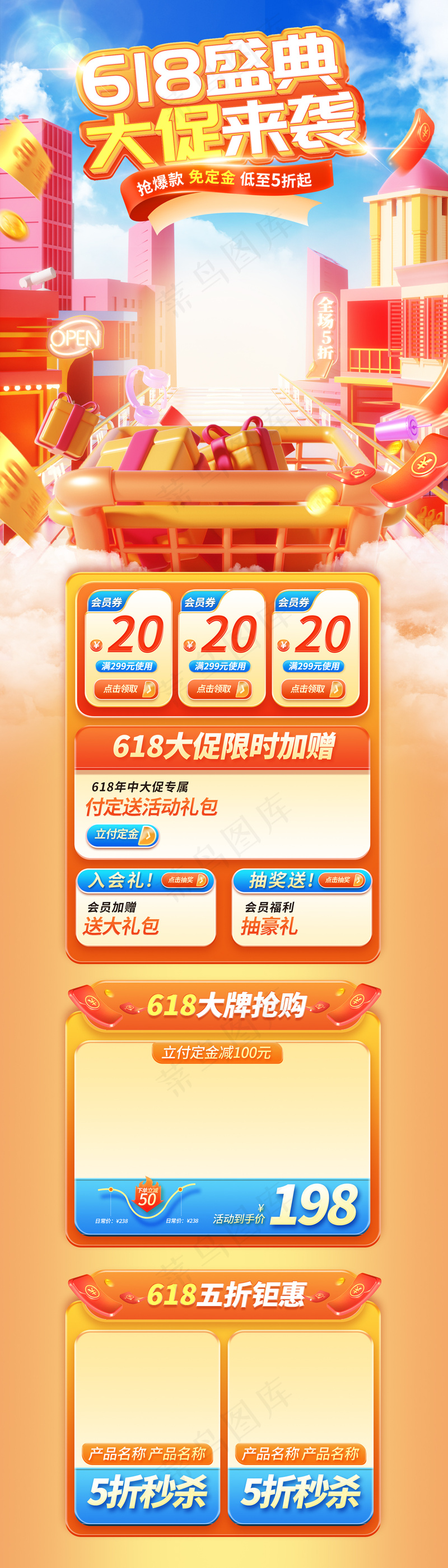 618盛典电商首页psd模版下载