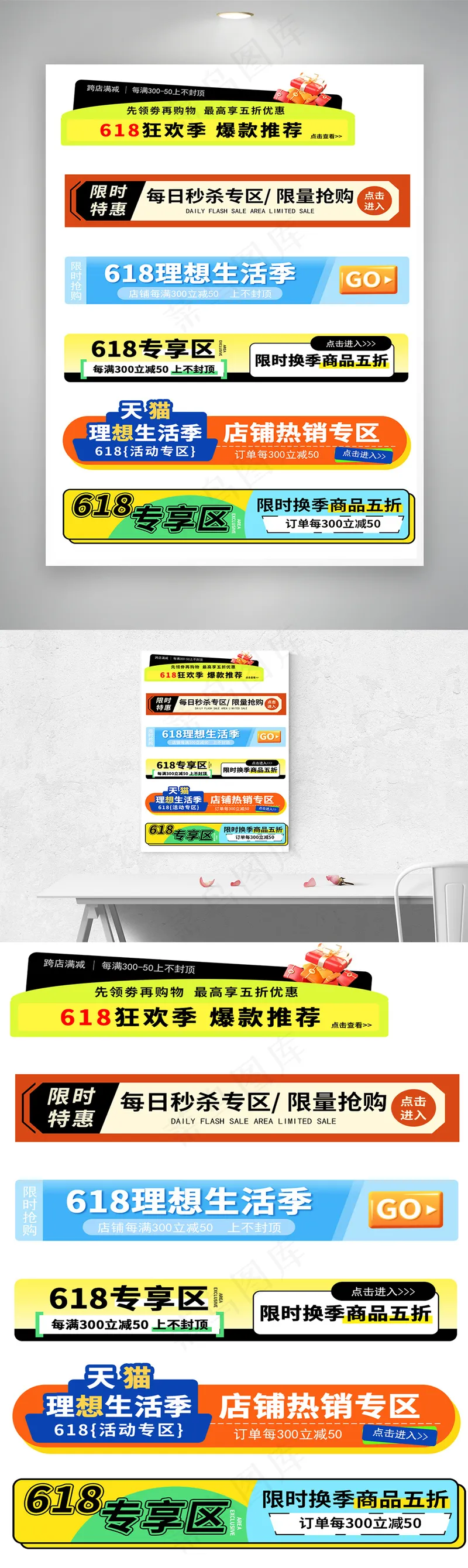 618促销胶囊横栏分栏弹窗挂件psd模版下载