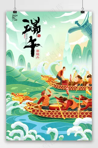 端午节赛龙舟国潮插画促销海报