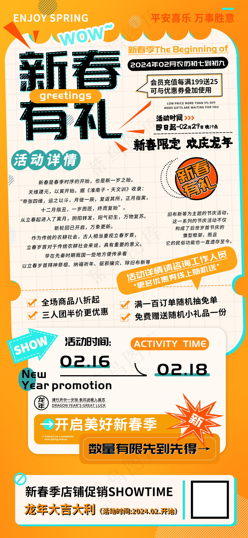 新春有礼商场超市促销活动海报psd模版下载